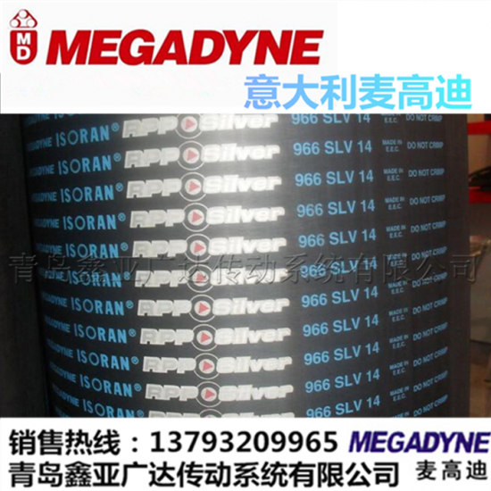 麦高迪MEGADYNE橡胶同步带 银带 966/964/1092-SLV14